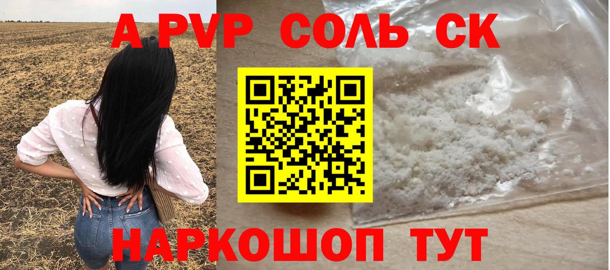 A-PVP Crystall  A PVP Соль  Иваново  Вход с VPN  A PVP Crystall 