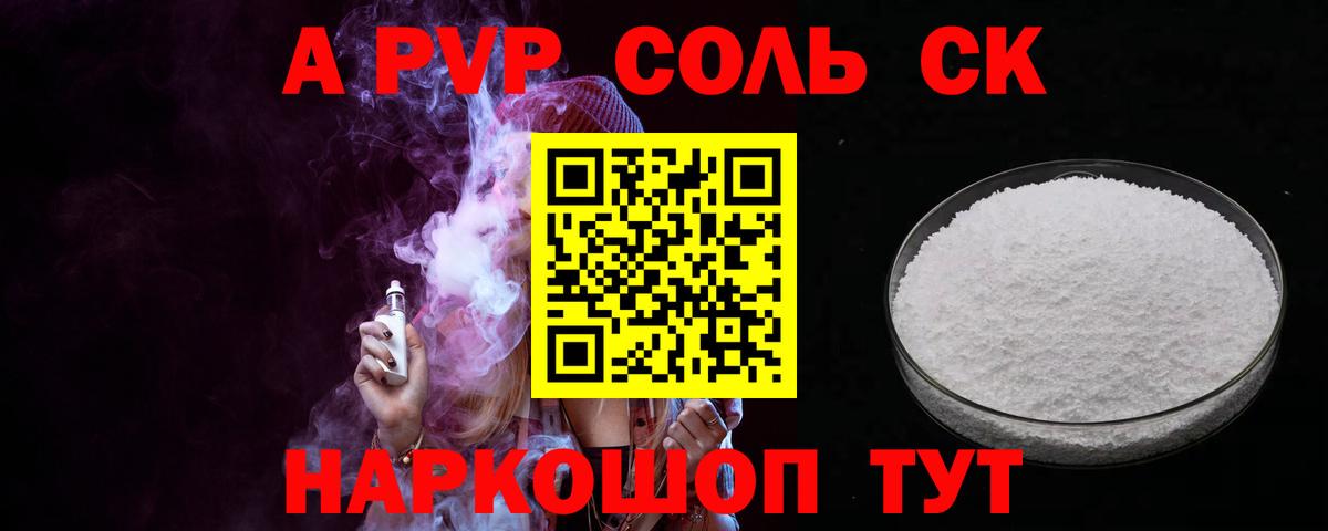 Alpha-PVP Соль Иваново