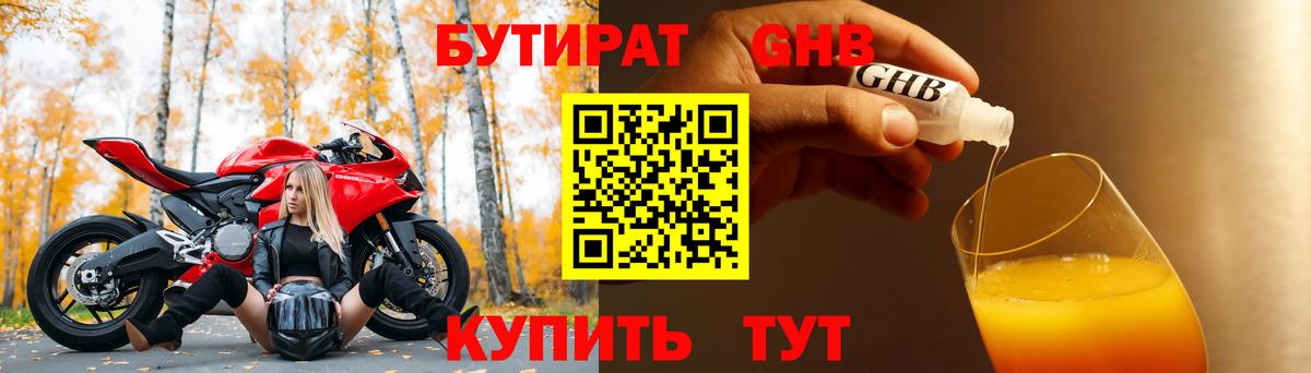 БУТИРАТ жидкий экстази  Вход с VPN  БУТИРАТ  Иваново 