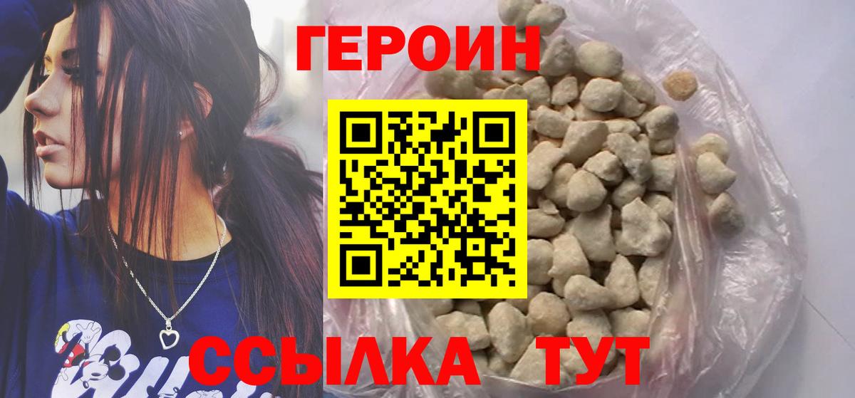 Героин  Вход с VPN  Иваново  Героин Афган 