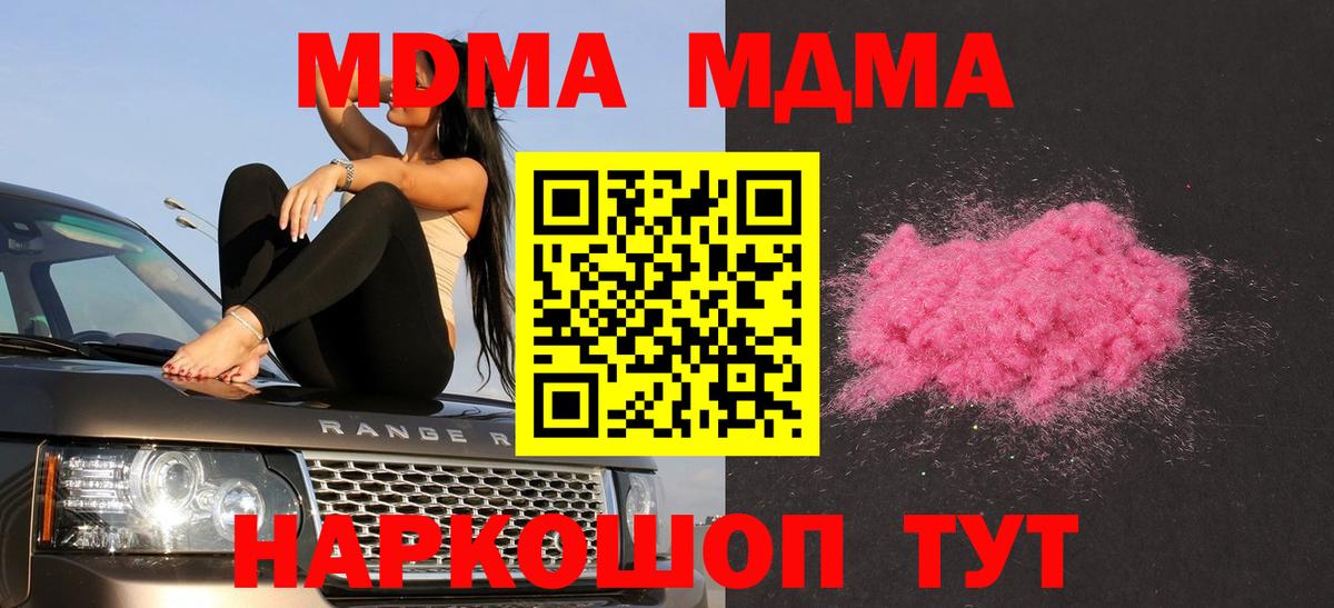 МДМА  MDMA Molly  Иваново  Вход с VPN  MDMA молли 