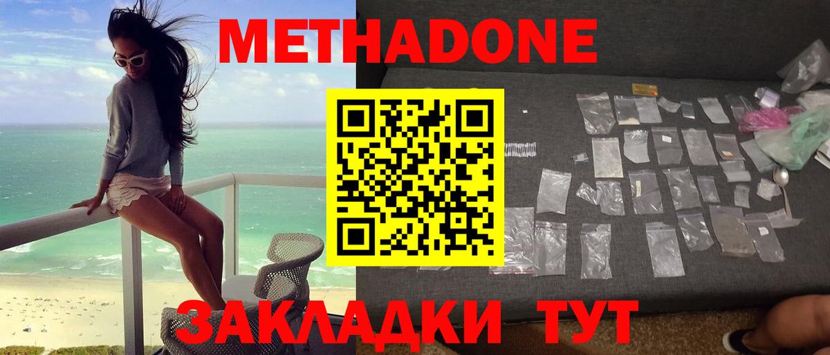 Иваново  Метадон кристалл  МЕТАДОН VHQ  Вход с VPN 