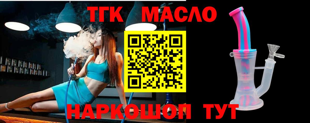 ТГК концентрат Иваново